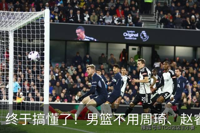 终于搞懂了！男篮不用周琦、赵睿、张镇麟、胡明轩，原因就这几点
